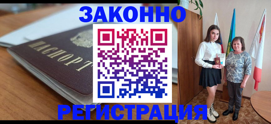 временная прописка в Светогорске